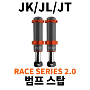 [JK/JL/JT] 레이스 시리즈 2.0 범프스탑