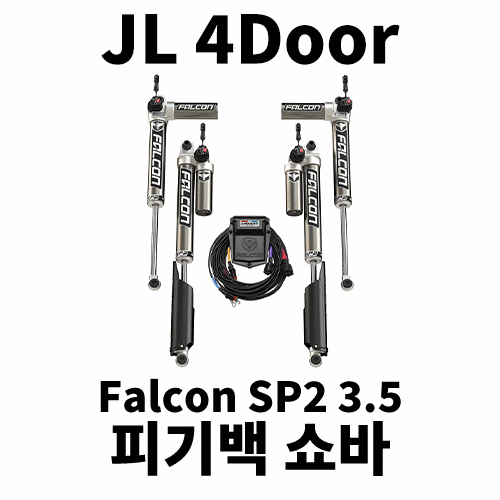 [JL4] 팔콘 3.5 조절식 피기백 쇼바 킷