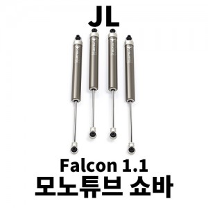 [JL] 팔콘 1.1 모노튜브 쇼바 킷