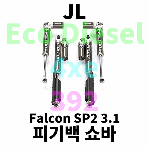 [JL] 팔콘 3.1 피기백 쇼바 킷