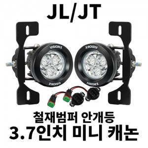 [JL/JT] 비전엑스 메탈 범퍼 안개등 키트
